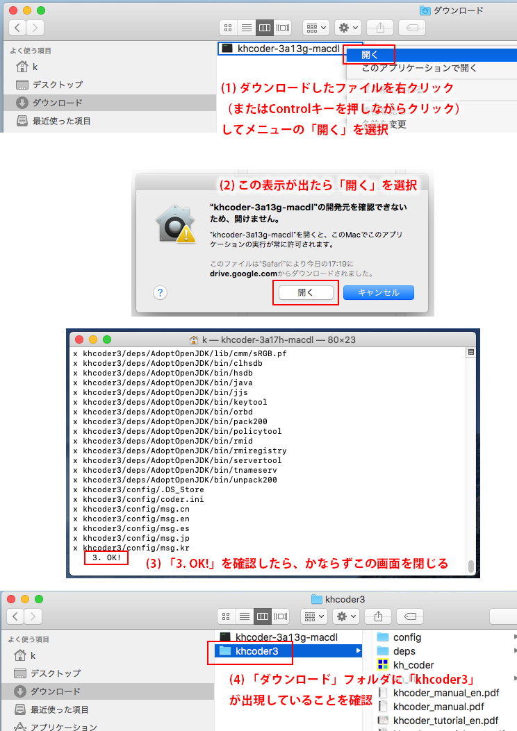 Mac Os Xで手軽にkh Coderを 有償サポート